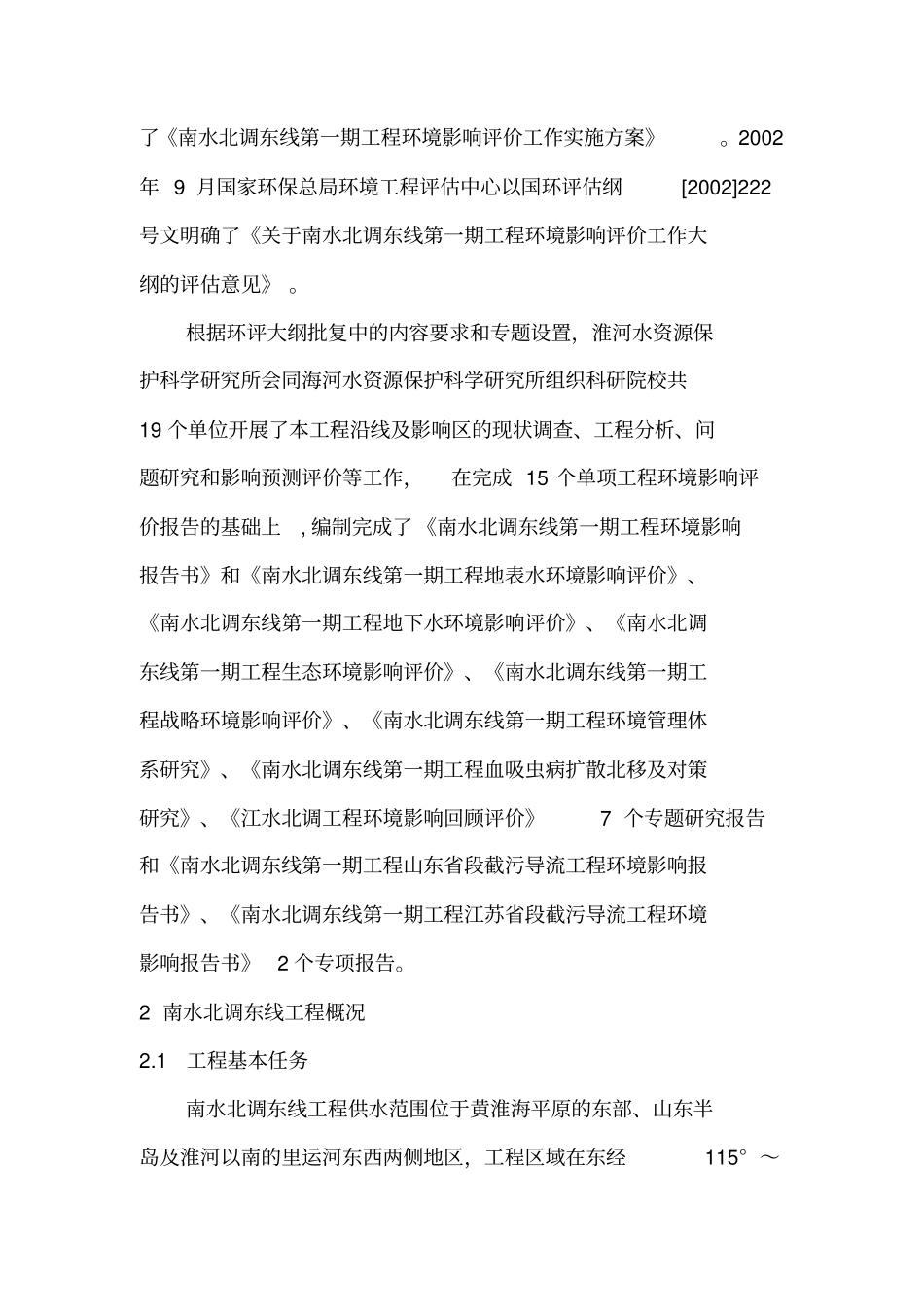 南水北调工程环境影响评价评价报告_第3页