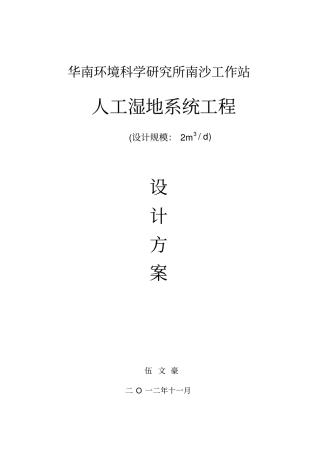 南沙人工湿地设计方案