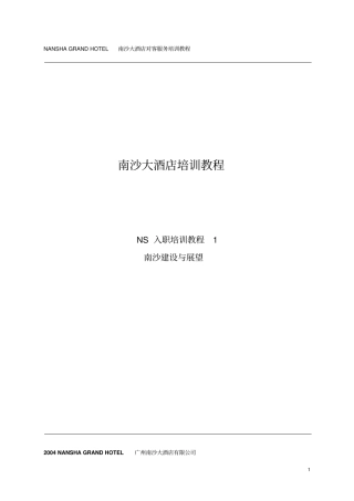 南沙及酒店简介分析