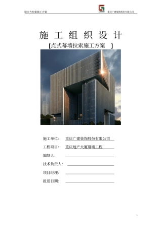 南楼南门点式玻璃幕墙拉索方案讲解