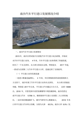 南沙汽车平行进口发展情况介绍