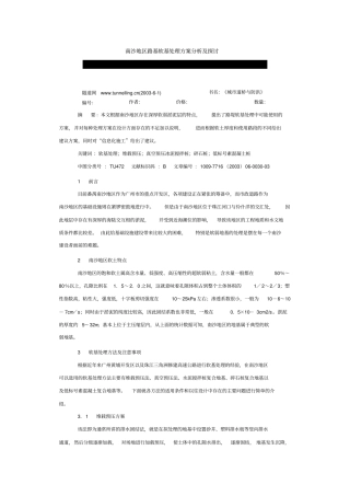 南沙地区路基软基处理方案分析及探讨