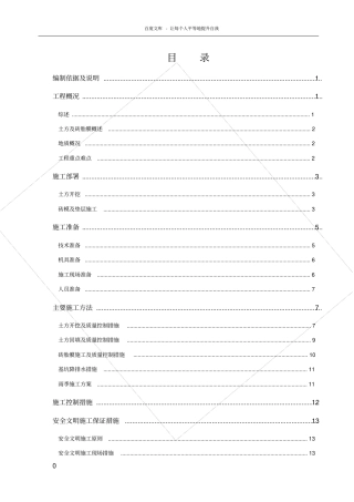 南沙碧桂园项目土方工程及砖胎膜施工专项方案
