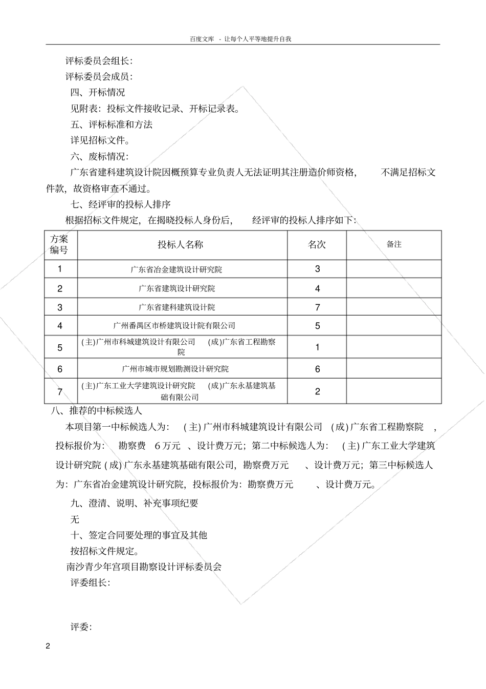 南沙青少年宫项目勘察设计_第2页