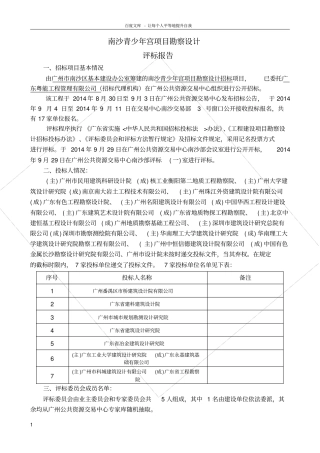 南沙青少年宫项目勘察设计