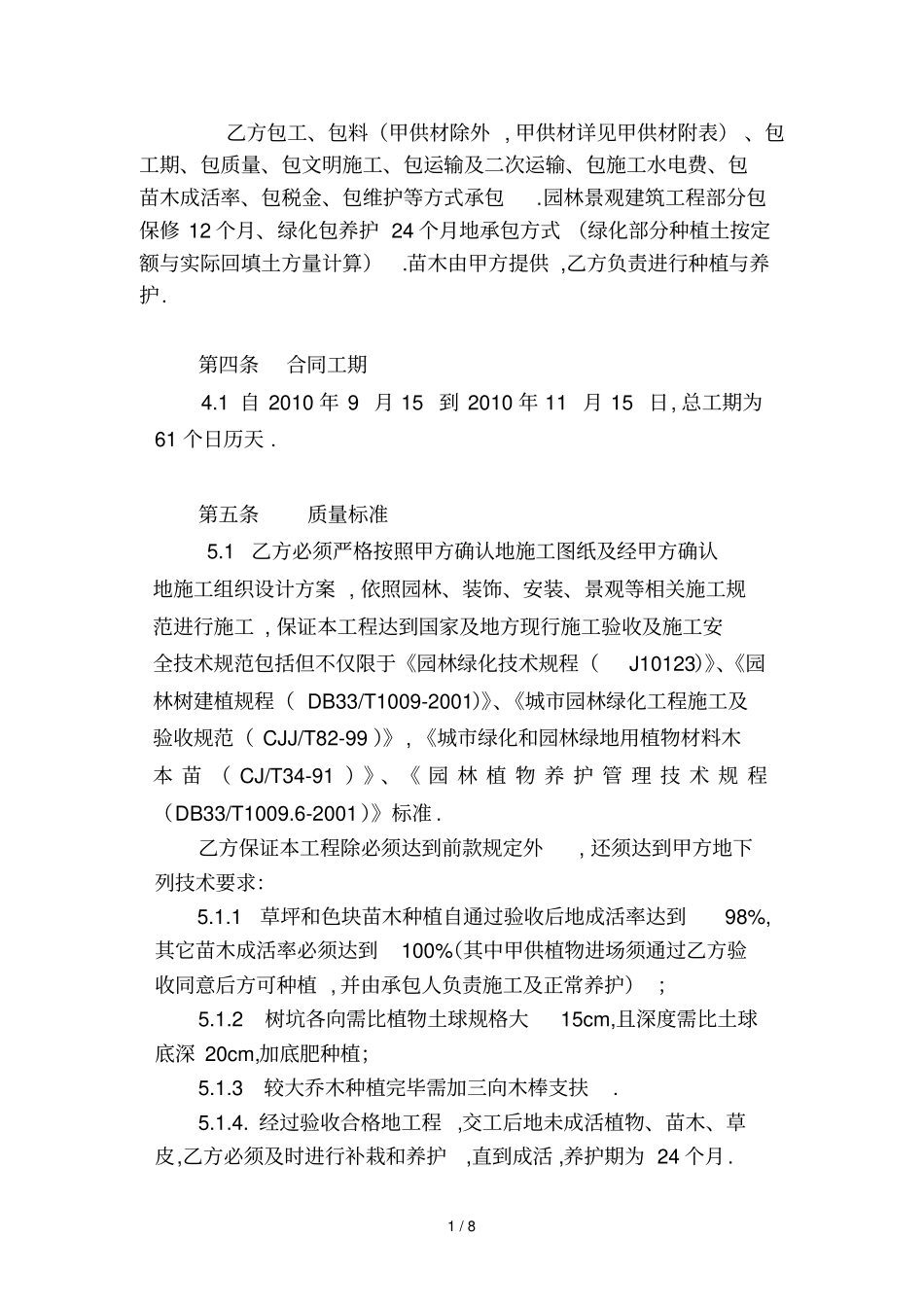 南海太阳城海岸园林景观工程合同案例本_第2页