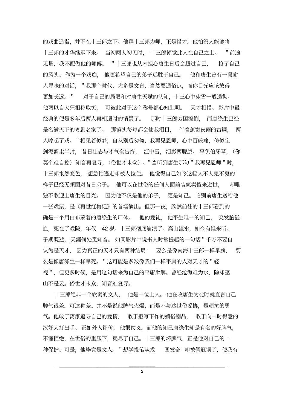 南海十三郎观后感范文欣赏_第2页