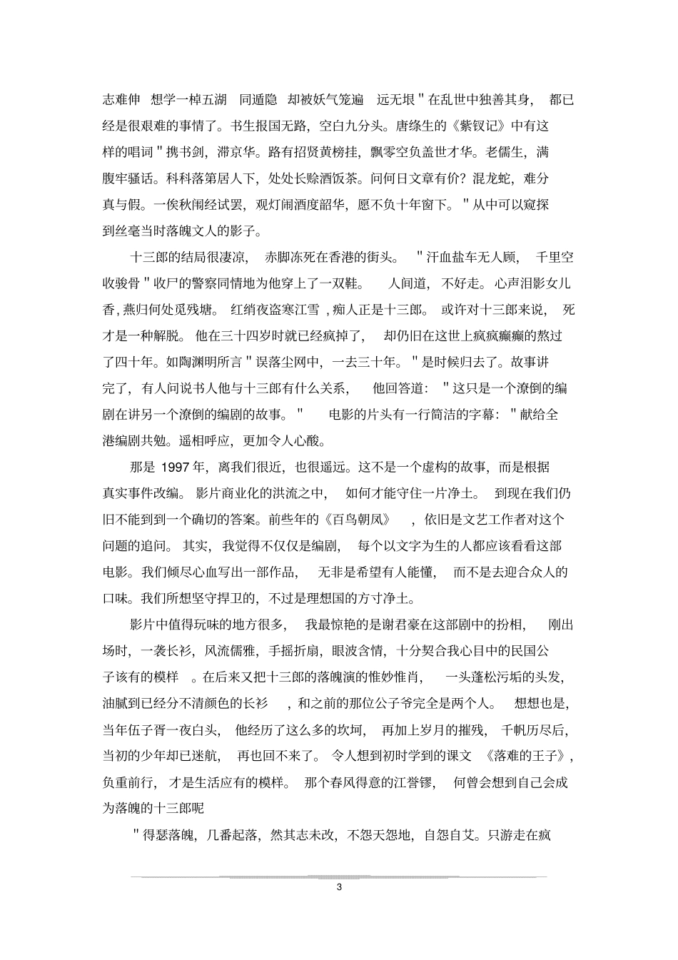 南海十三郎观后感范文欣赏_第3页