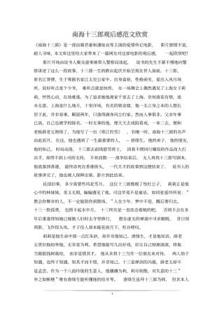 南海十三郎观后感范文欣赏
