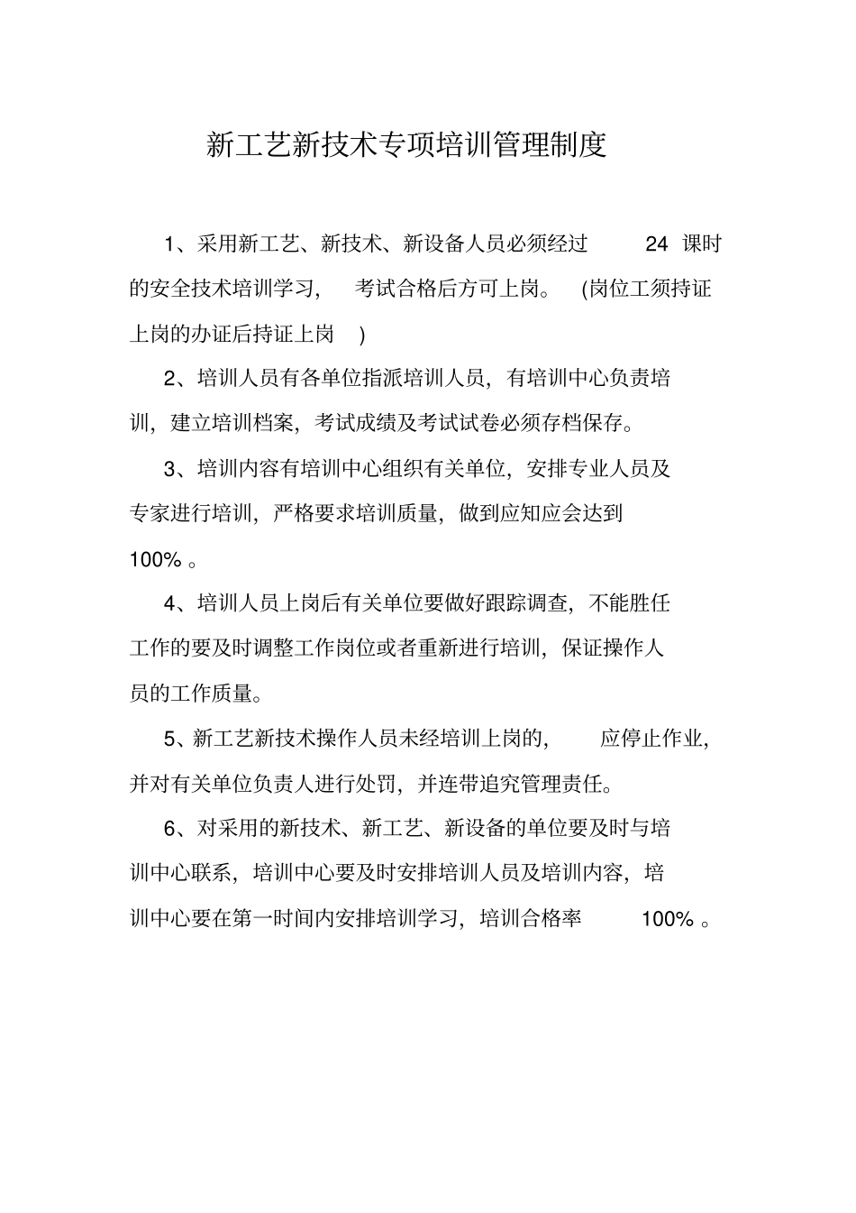 南沟煤业有限公司安全培训管理制度汇编_第2页