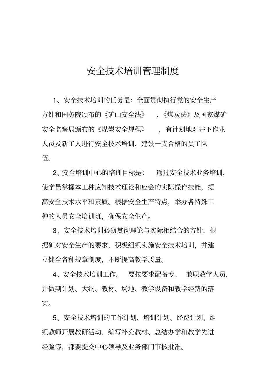 南沟煤业有限公司安全培训管理制度汇编_第3页