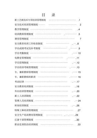 南沟煤业有限公司安全培训管理制度汇编