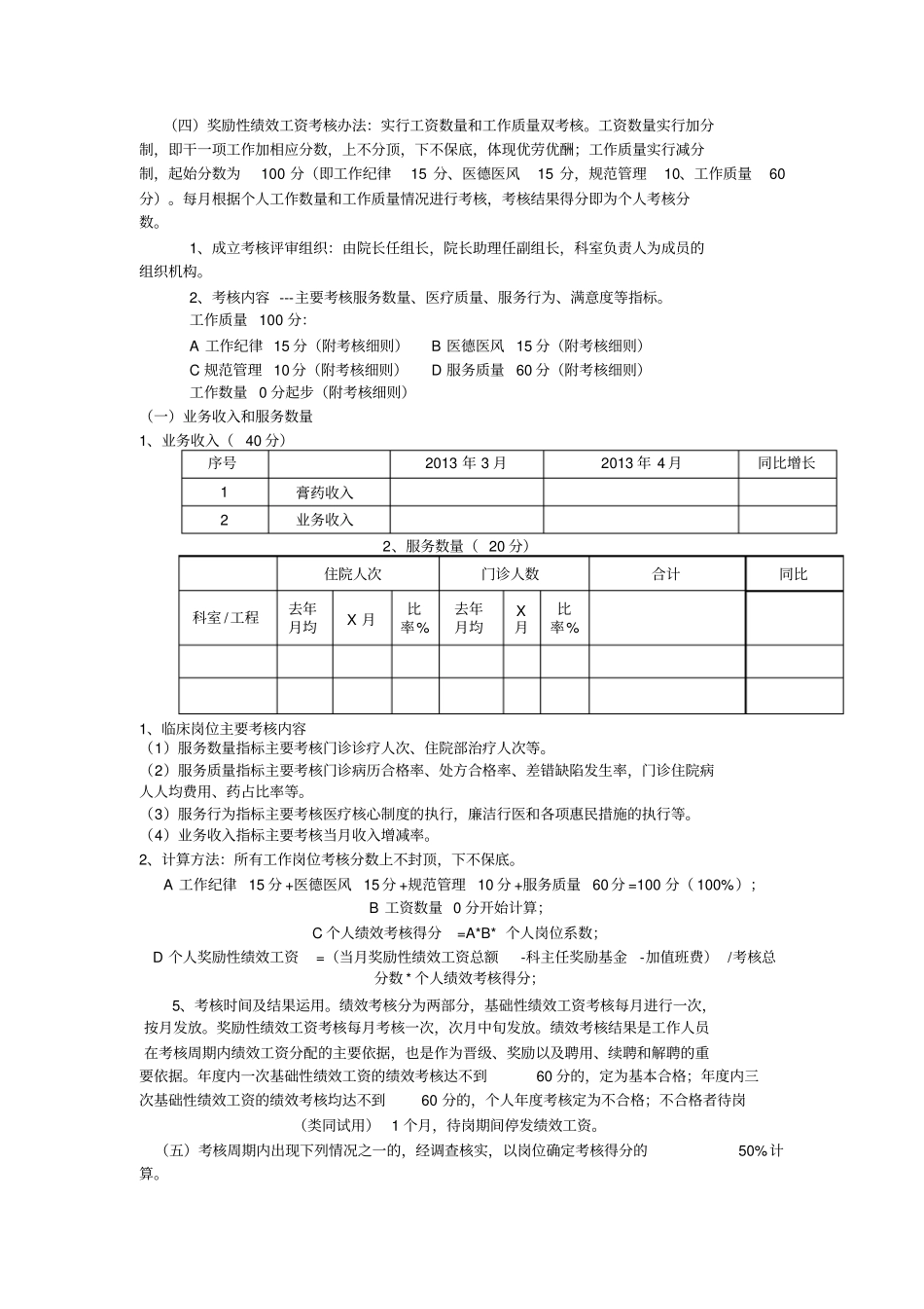 南湖医院康复科绩效工资考核分配方案_第2页