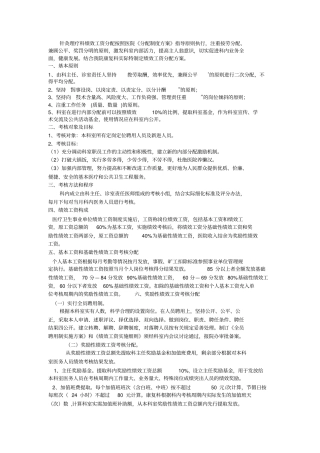 南湖医院康复科绩效工资考核分配方案