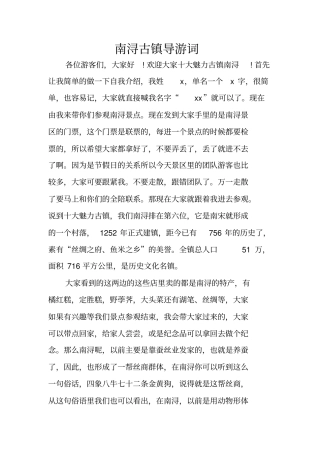 南浔古镇导游词