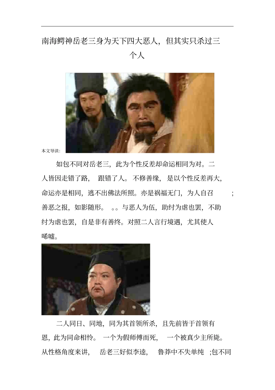 南海鳄神岳老三身为天下四大恶人,但其实只杀过三个人_第1页