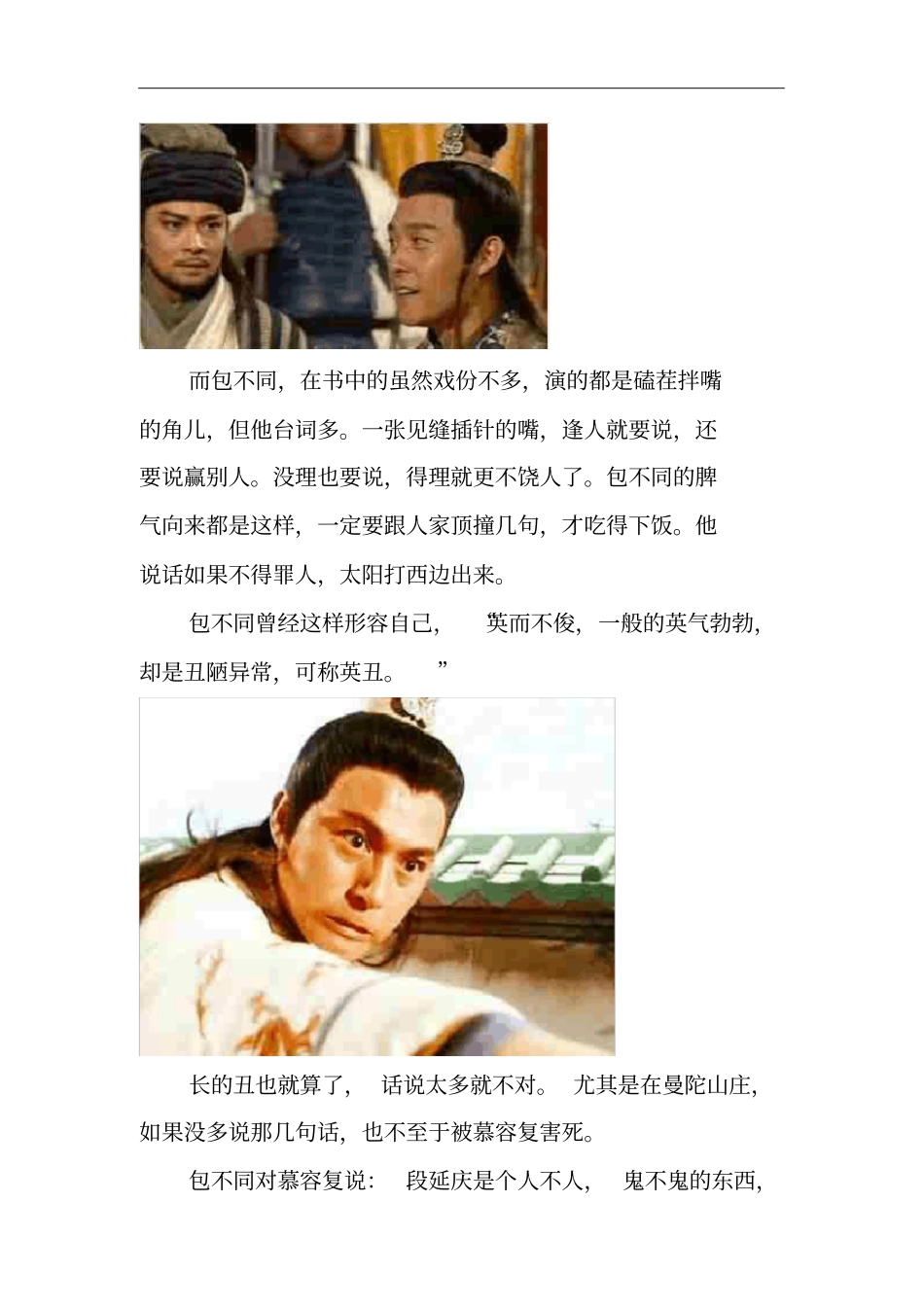 南海鳄神岳老三身为天下四大恶人,但其实只杀过三个人_第3页