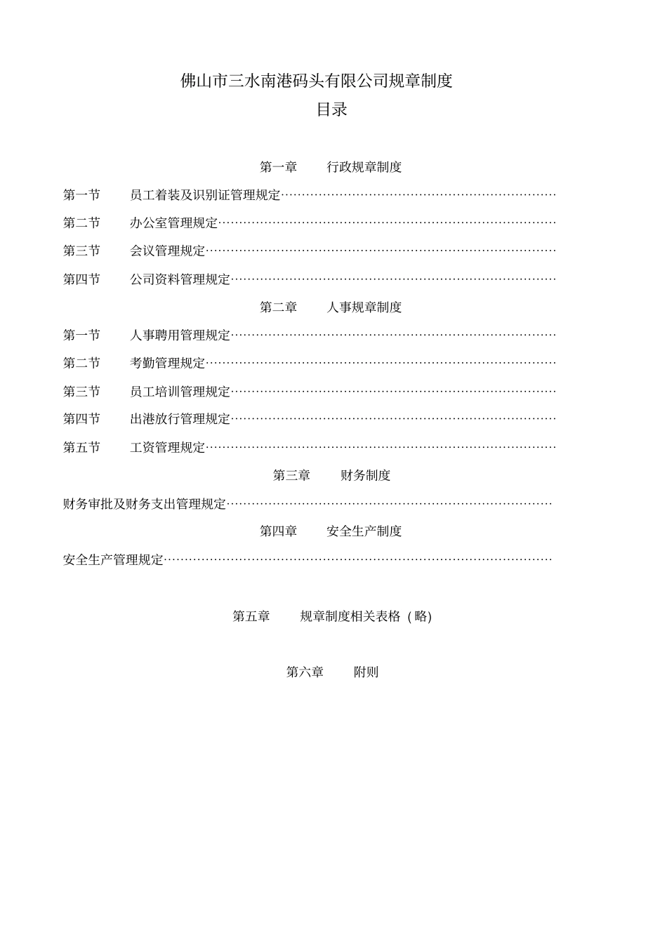 南港规章制度汇编_第2页