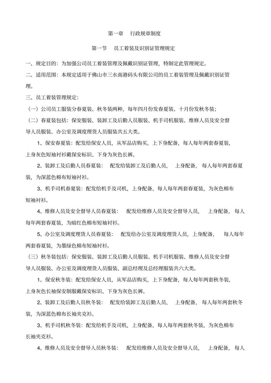 南港规章制度汇编_第3页