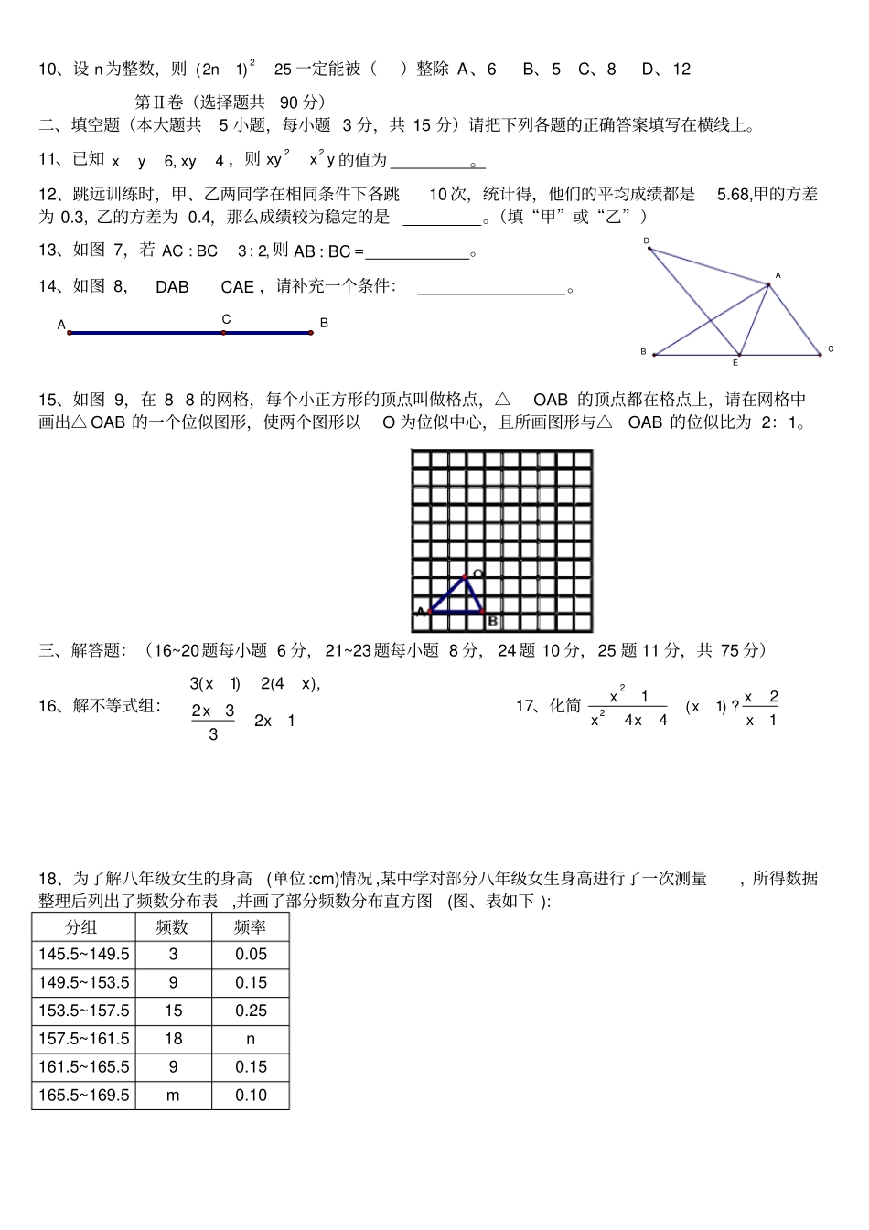 南海区2012017学年第二学期期末考试八年级数学试卷_第2页