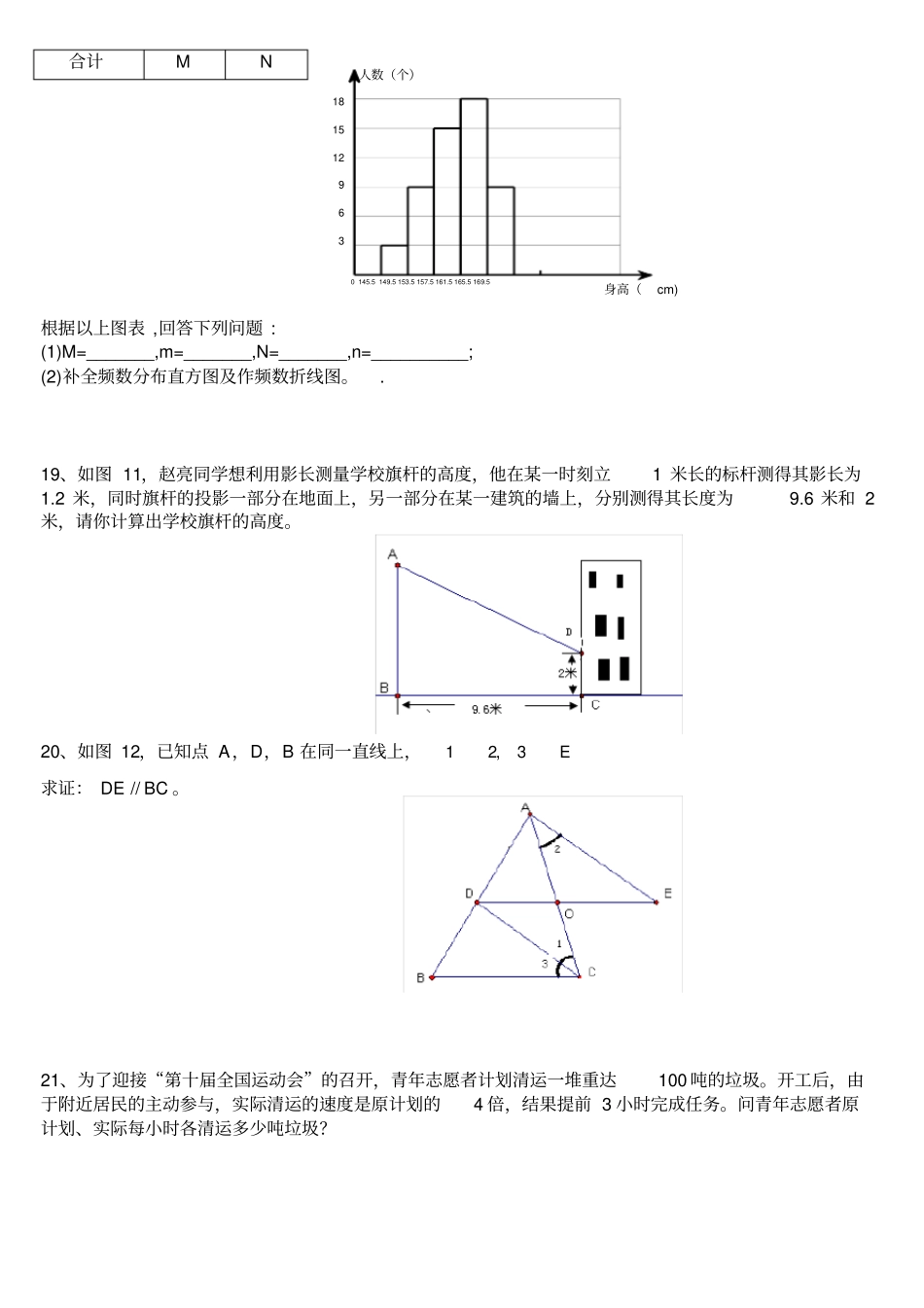 南海区2012017学年第二学期期末考试八年级数学试卷_第3页