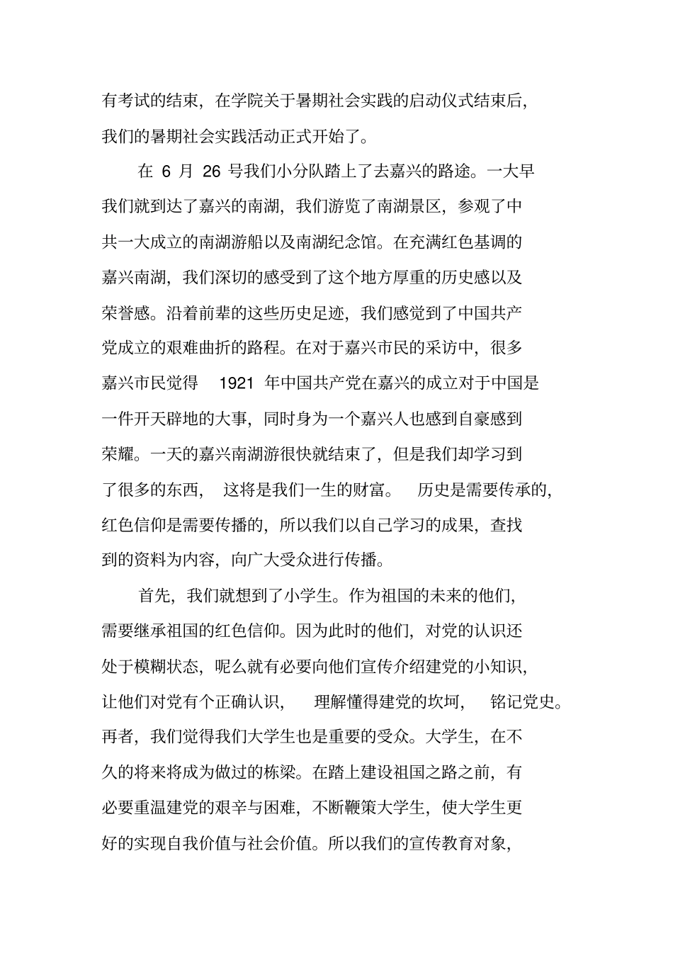 南湖社会实践总结_第2页