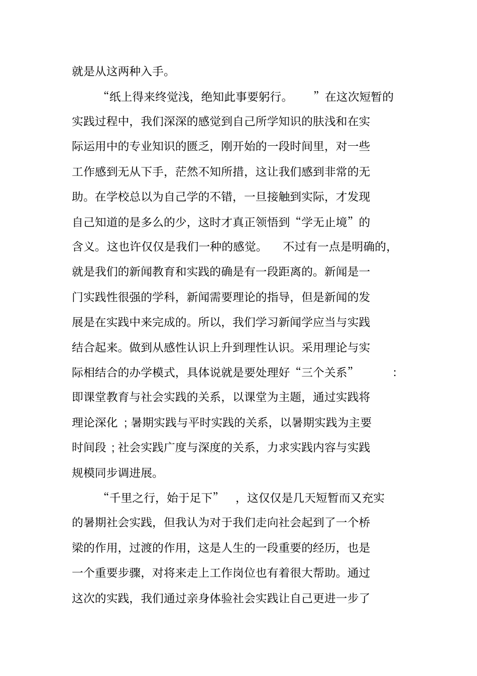 南湖社会实践总结_第3页