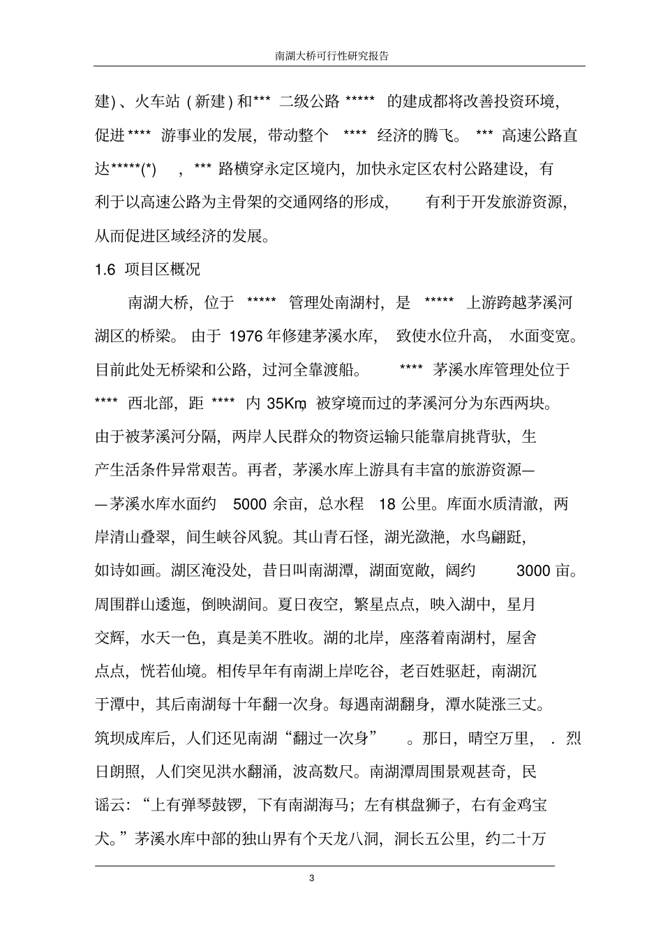 南湖大桥建设项目可行性研究报告_第3页