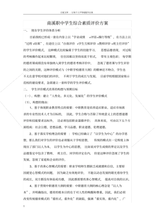 南溪职中学生评价方案