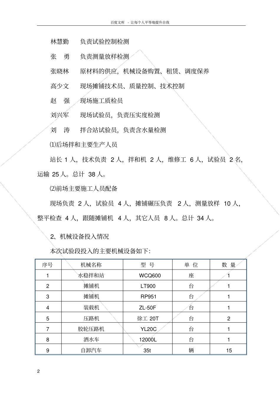 南湖级配碎石垫层试验段施工总结_第2页