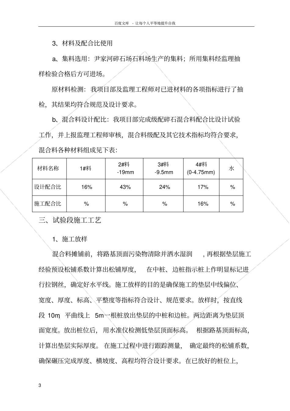 南湖级配碎石垫层试验段施工总结_第3页