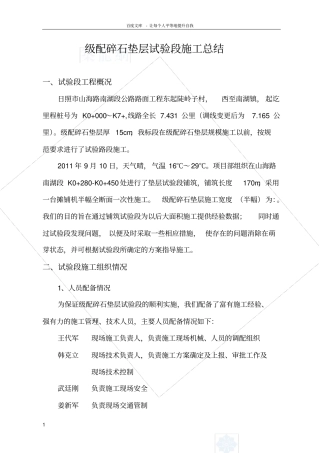 南湖级配碎石垫层试验段施工总结