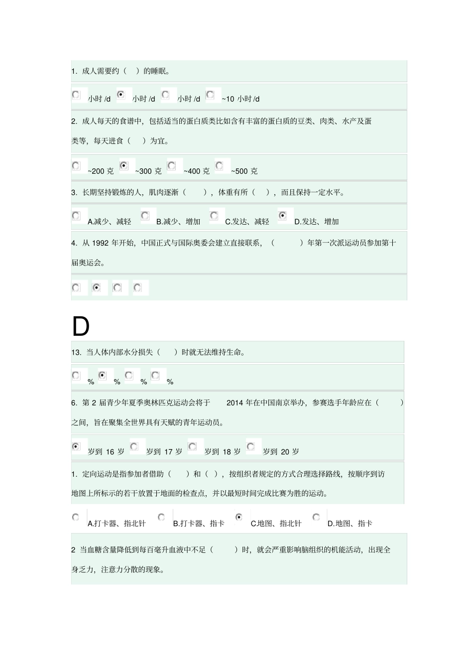 南理工体育理论考试答案_第2页