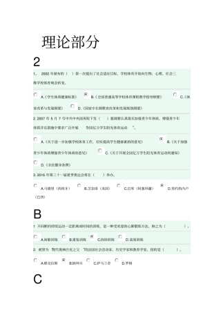 南理工体育理论考试答案