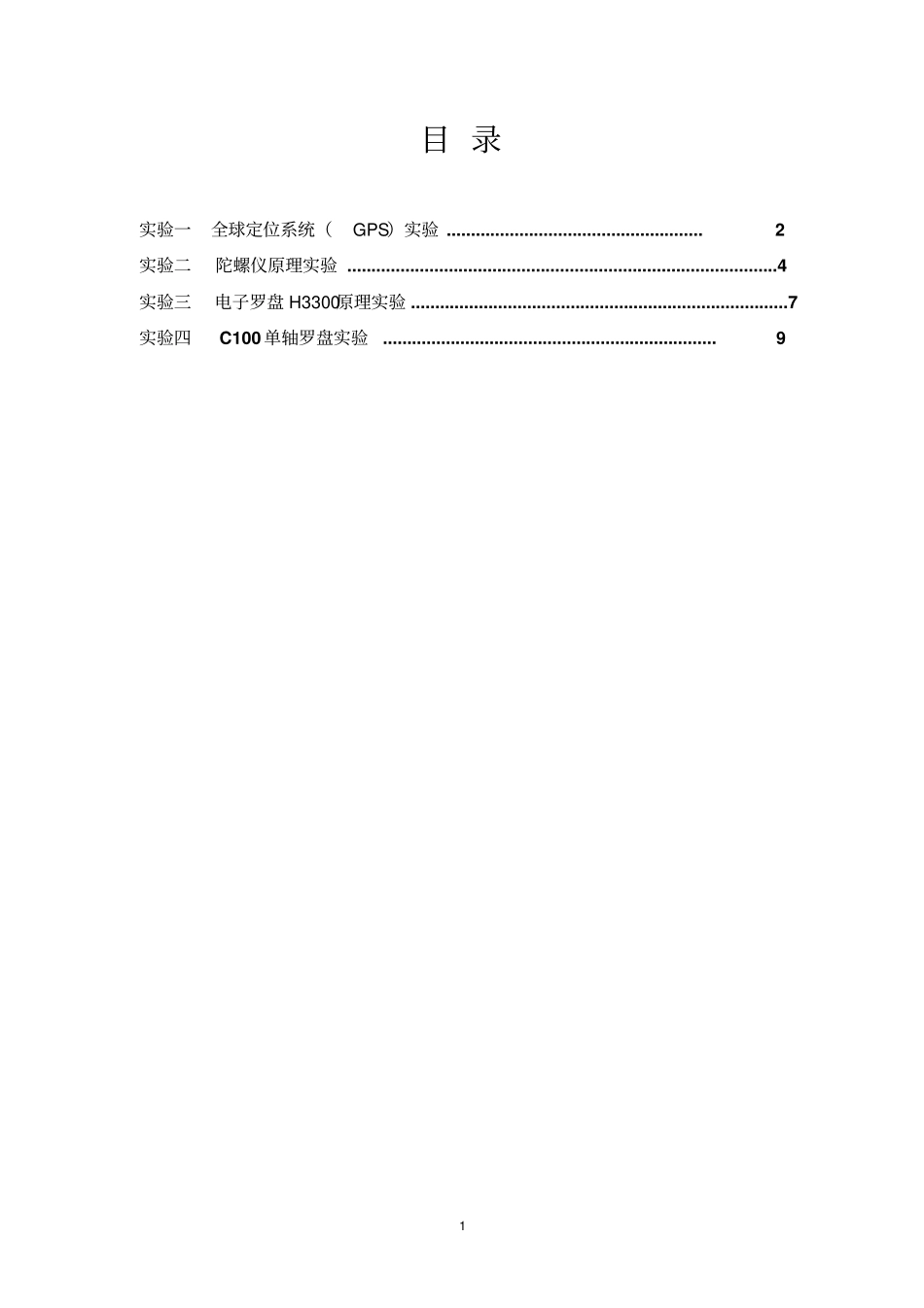 南理工导航技术基础试验报告_第2页