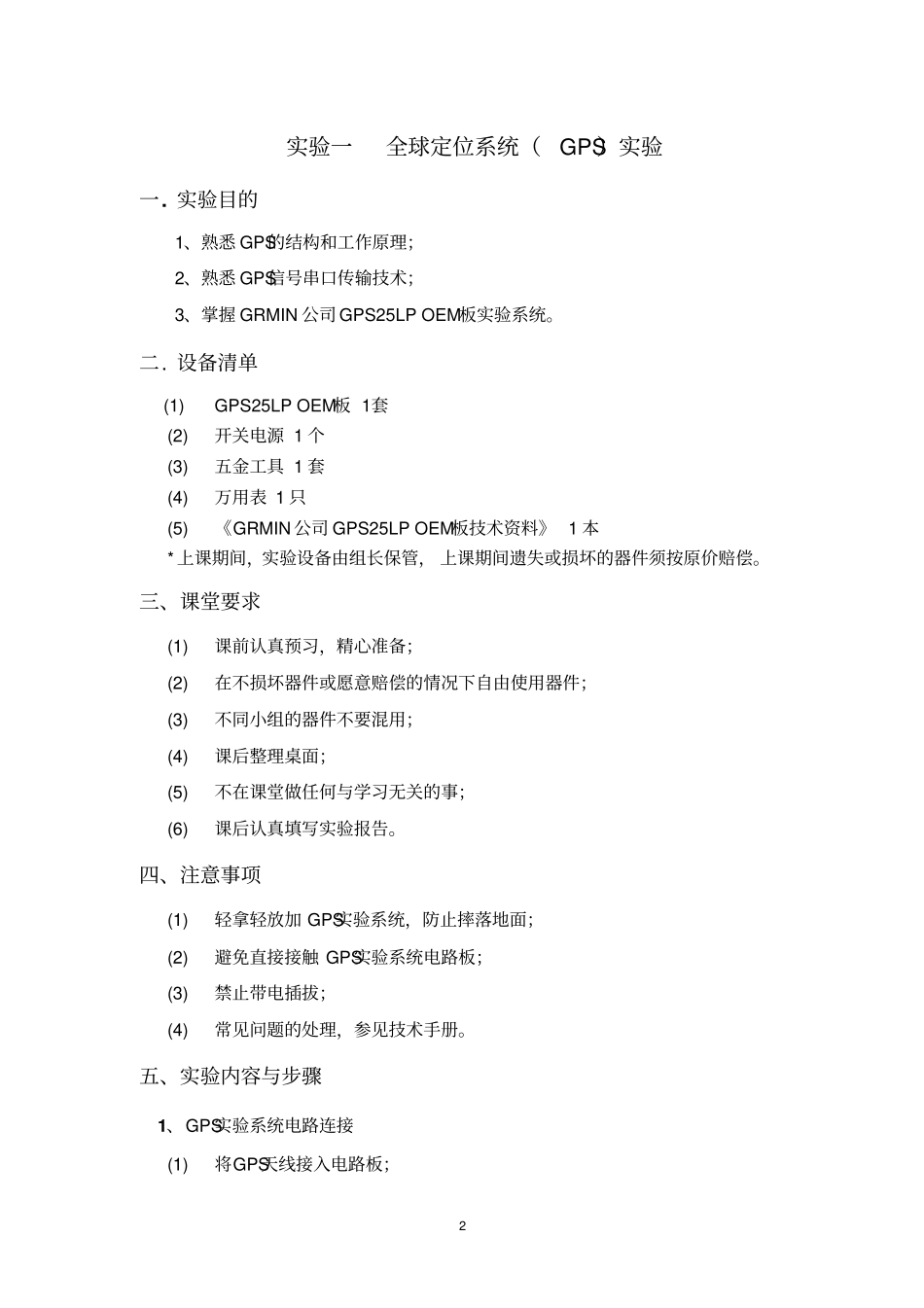 南理工导航技术基础试验报告_第3页