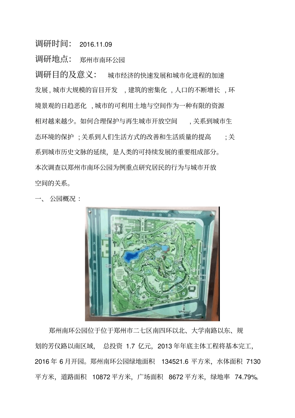 南环公园调研报告资料_第2页