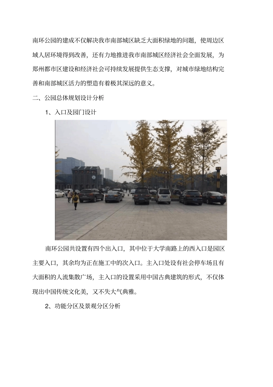 南环公园调研报告资料_第3页