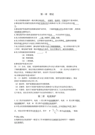 南理工紫金电力系统继电保护复习题