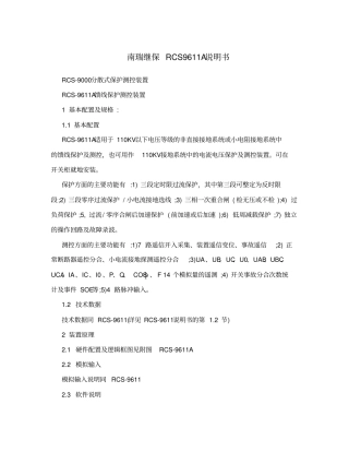 南瑞继保RCS9611A说明书