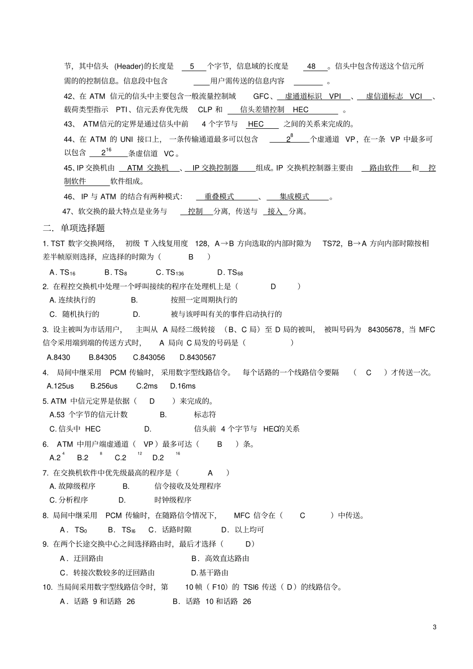 南理工现代交换原理复习资料_第3页