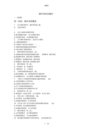 南理工紫金学院操作系统课程考精彩试题库