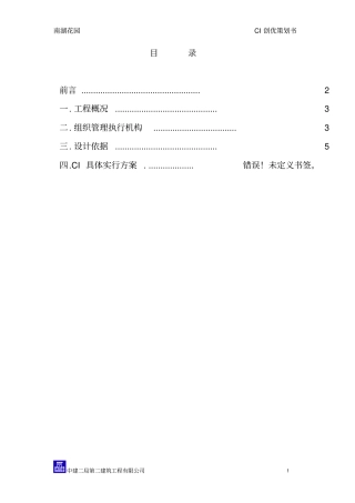 南湖花园CI创优策划书重点讲义资料