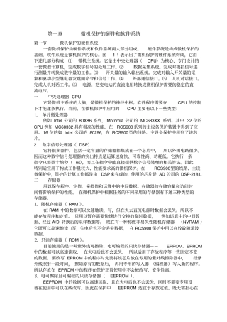 南瑞继电保护技能培训教材