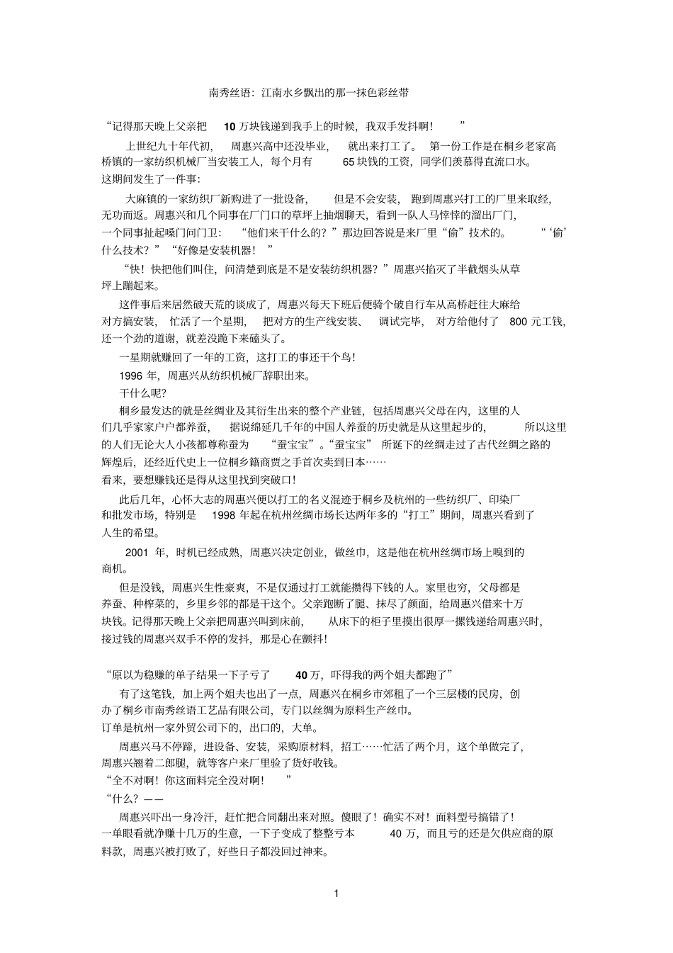 南秀丝语品牌故事_第1页