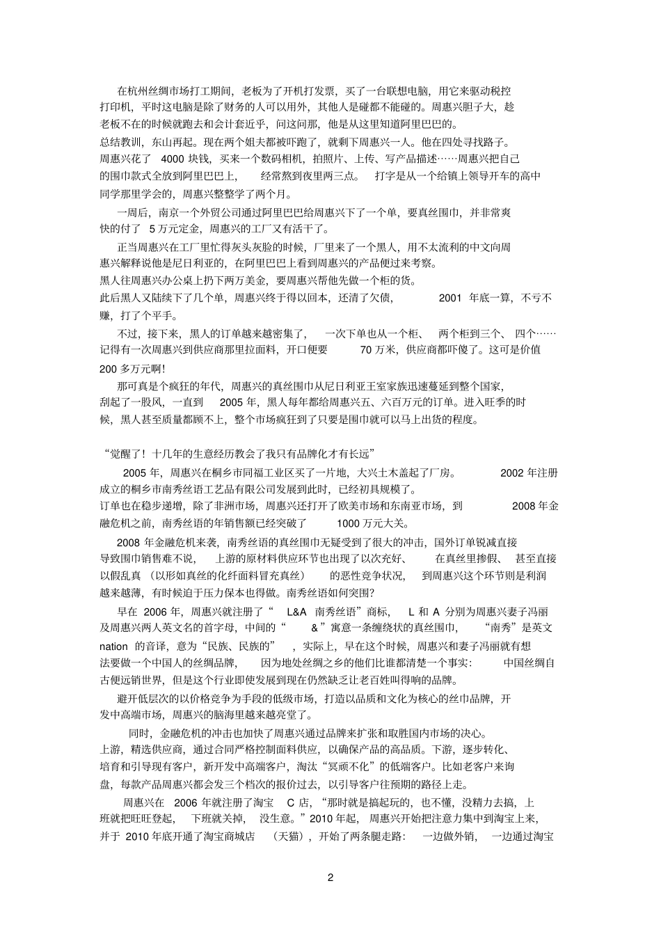 南秀丝语品牌故事_第2页