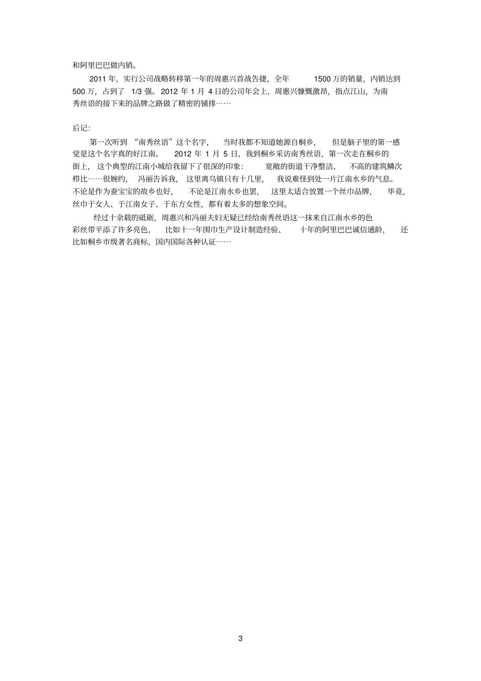 南秀丝语品牌故事_第3页