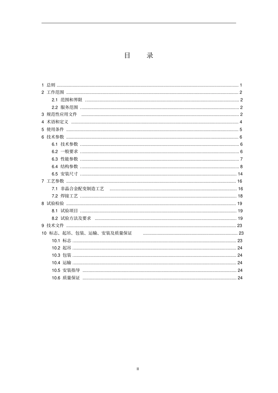南网--标准台架变10kV油浸式配变技术协议汇总_第3页