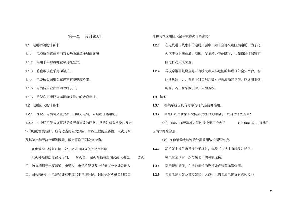 南网典设V010kV电缆线路桥架设计模块说明资料_第2页