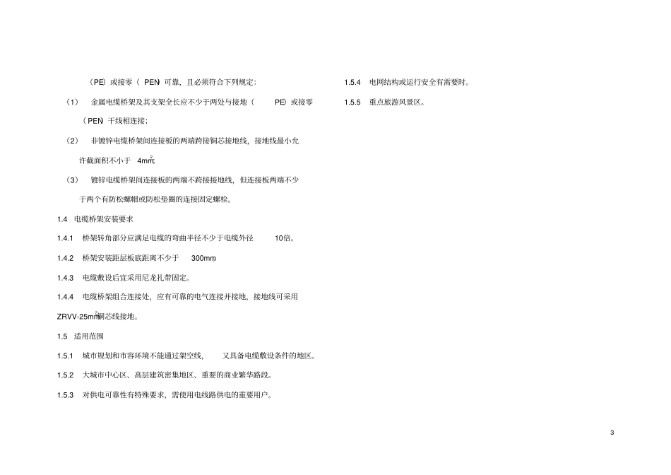 南网典设V010kV电缆线路桥架设计模块说明资料_第3页